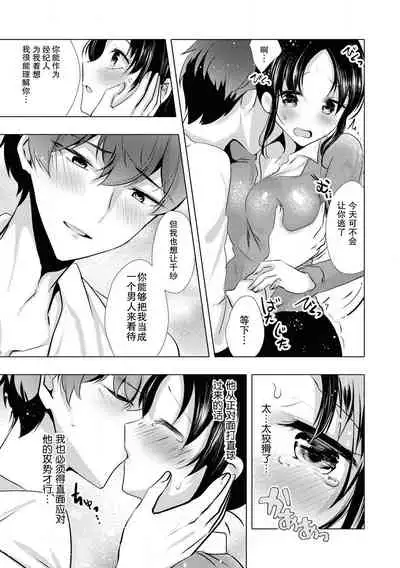 Sono-goe de ika sete hoshī… ~tsu! | 只用那声音让我高潮吧…啊!