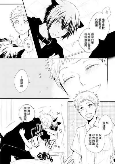 [Azumi Kyohei] Ito Koi -Jin Ookami Hen- | 致可爱的你 [Chinese] [拾荒者汉化组] [Digital]