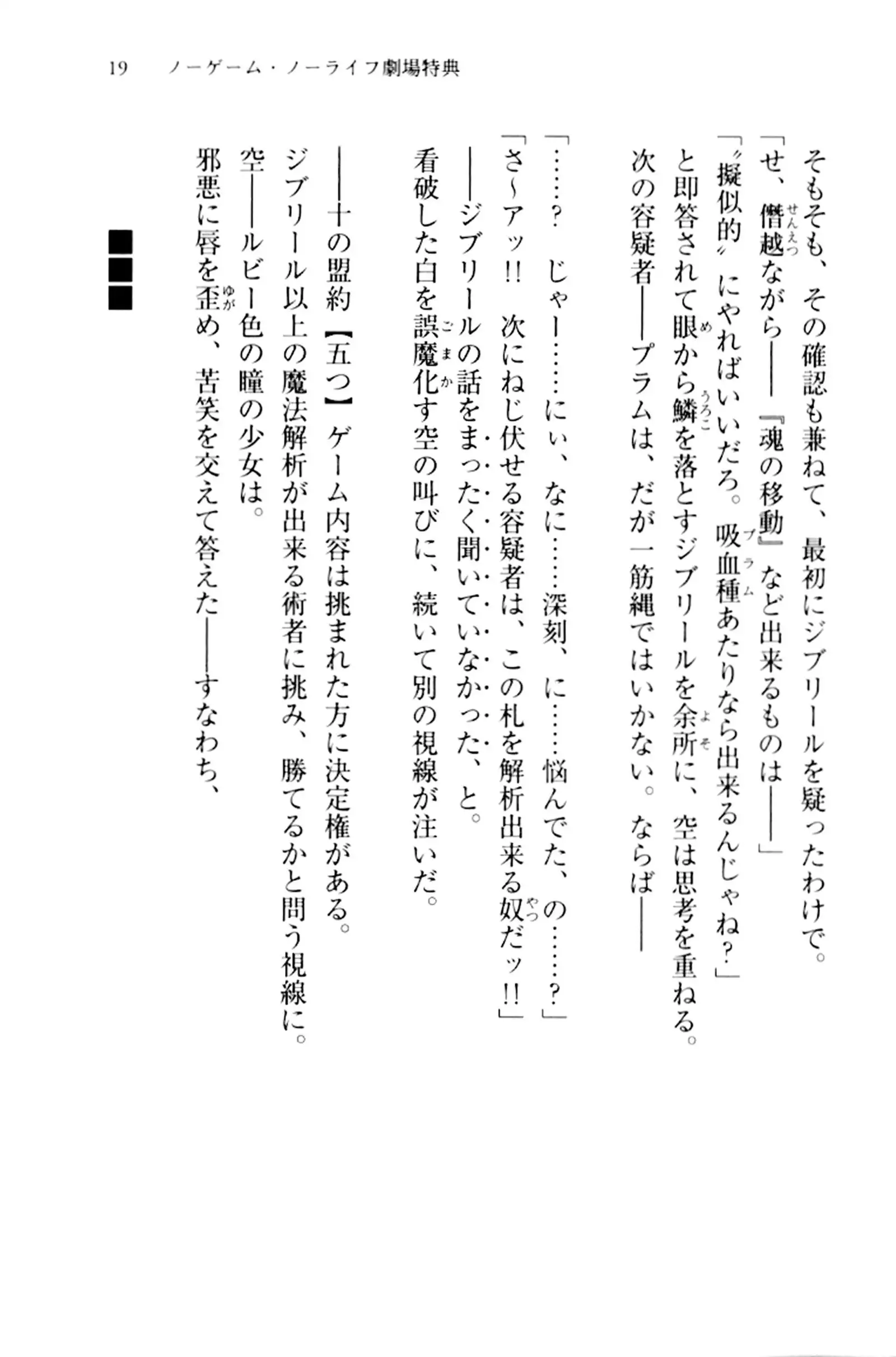 No Game No Life - Zero