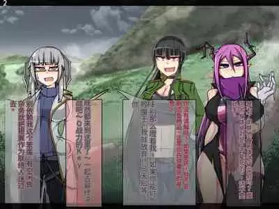 魔物化堕落前線(机翻)