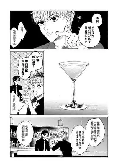 Kobayashi Senpai wa Onnanoko de Shitai | 小林前辈想作为女生被上 5-6