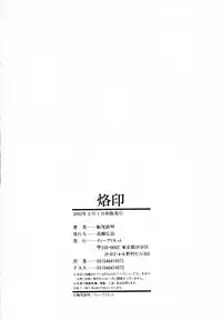 [Iio Tetsuaki] Rakuin