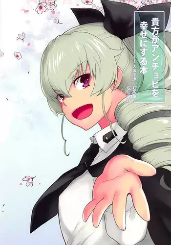 (C94) [Kouchaya (Ootsuka Kotora)] Anata ga Anchovy o Shiawase ni Suru Hon (Girls und Panzer)