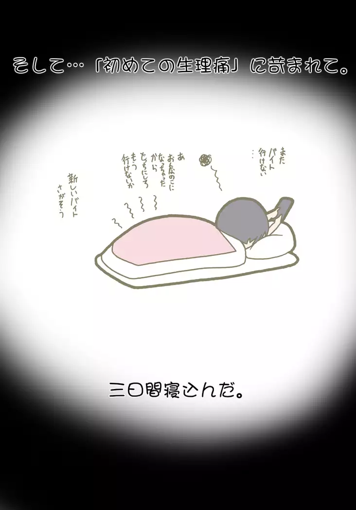 Onnanoko ni Natte 6 Jikan Ato