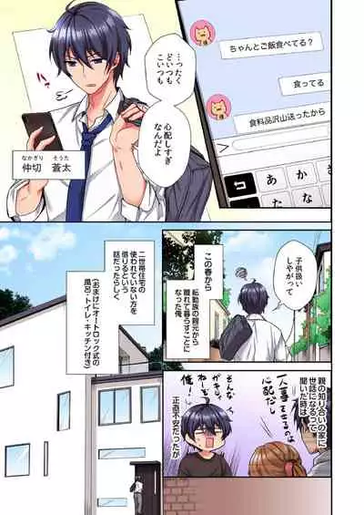 アソコに不時着→即H~アイツの姉貴面がとろとろになるまで~(フルカラー)