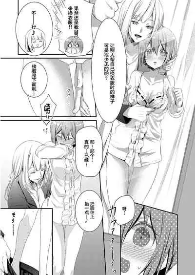 Skirt no Naka wa Kedamono deshita. Ch. 3