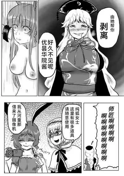 Udonge ga Chinko Hayashite Choushi ni Nocchau Hon