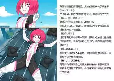 [Banana no Kawa] Senkou Senshi Prominence 5 -Kyodai Kaijuu Shuurai [Chinese] [霖虫子个人渣译]