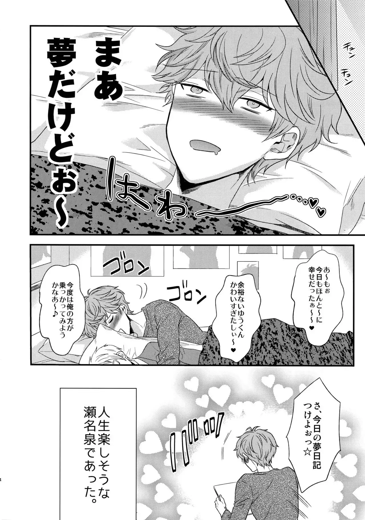 Senaizu to Totemo Yuka ina Naka Matachi