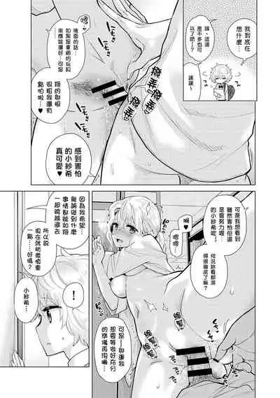 Noraneko Shoujo to no Kurashikata | 與野貓少女一起生活的方法 Ch. 22-31