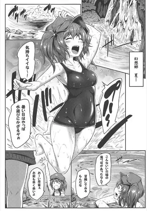 幻想郷危奇海怪～早苗蛸～