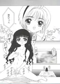 [Anthology] Ero-chan to Issho 5 (Cardcaptor Sakura)