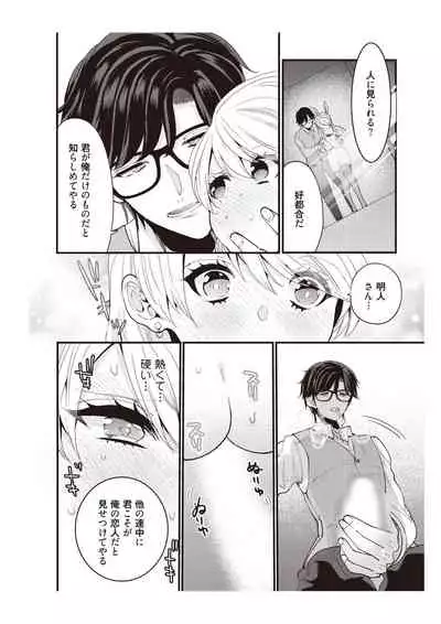 部長、もうイジメないでくださいっ!~二人きりの淫らな部活~ 【完全版】2