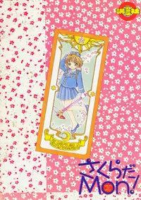 (C53) [Komansha, Kuroshikatei (Various)] Sakura Da Mon ! (Various)