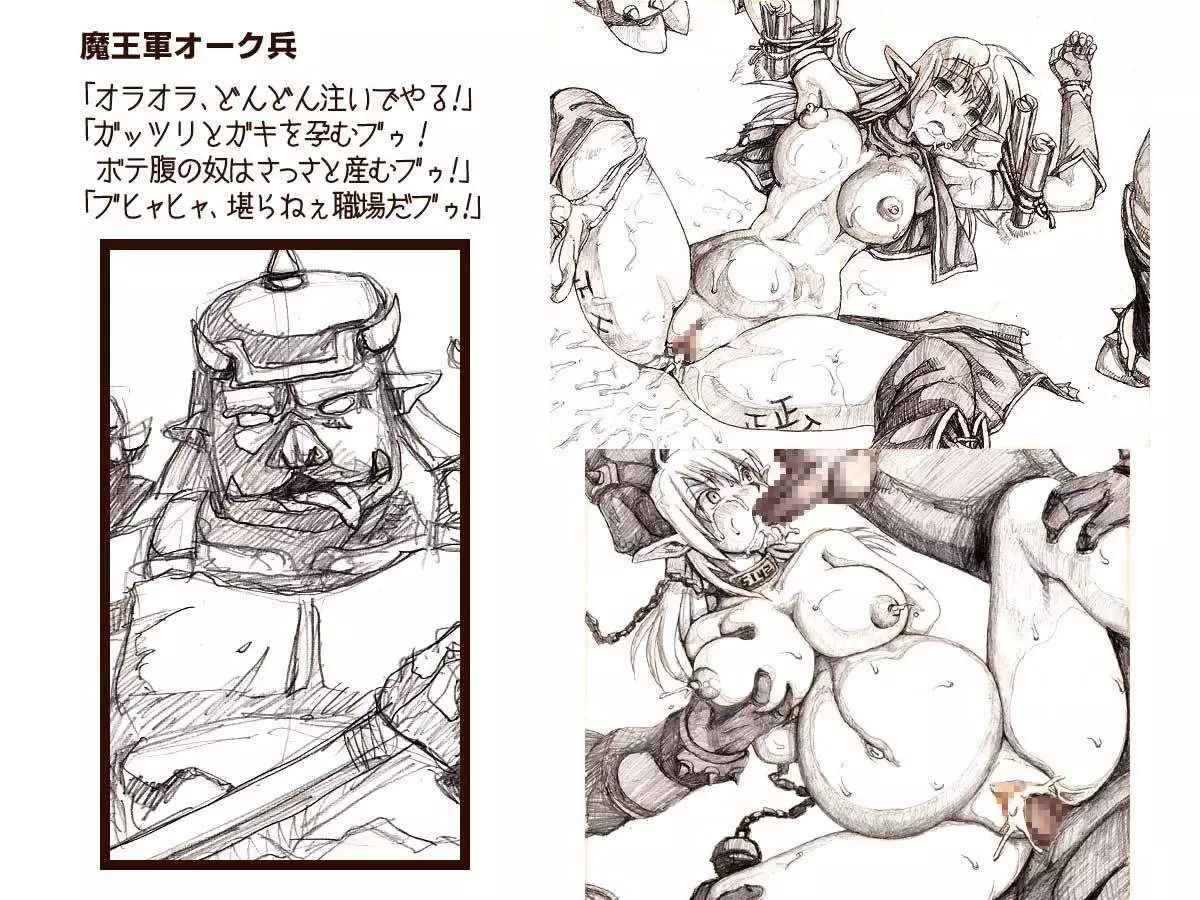 Orc no Yabou Dai I-bu Digest Ban