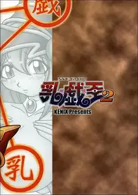 (C63) [KENIX (Ninnin!)] NYU-GI-OH! 2 (Yu-Gi-Oh!)