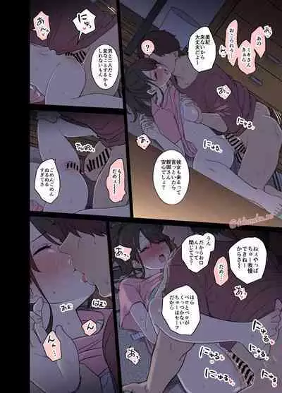 Tonari ni su mu Onna no ko(zenpen)