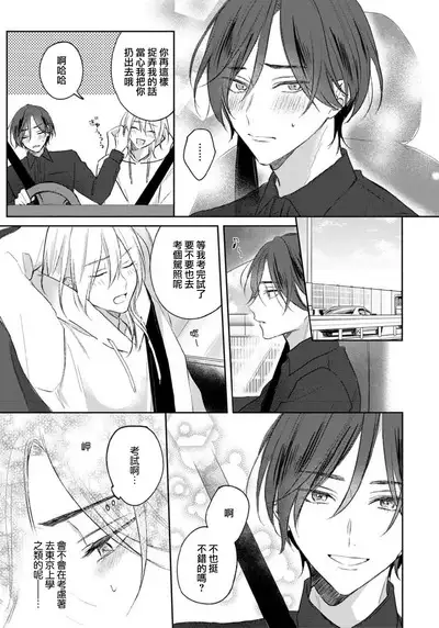 Kimi to janakya Koi mo Dekinai | 倘若不是你,恋爱就无从谈起 1-5