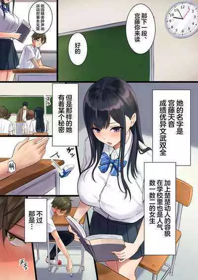 Suki Araba Ecchi Shitai Classmate 1-genme Miyafuji Amane
