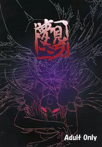 (Reitaisai 2) [Yumemi Gokochi (Mikage Baku)] Juusho Futei Mushoku (Touhou Project)