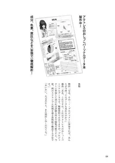 ア○スギア総合スカトロアンソロジー アクトレス排泄実態調査任務~スカポためるっすか!?~