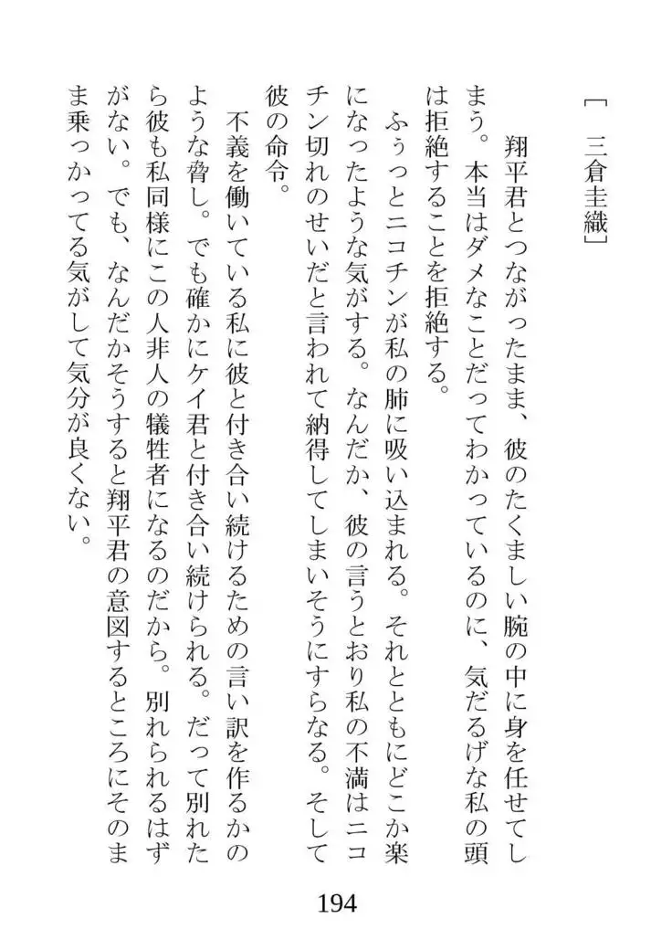 Netorareta Kanojo -Fuuki Iinchou Mikura Kaori-