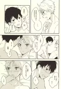 (RTS!!5) [Harurium. (Orihara Hanabi)] Humming Soon (Haikyuu!!)