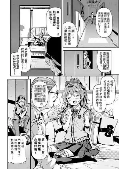 Mokkai suru no ? | 要不要再愛一次?