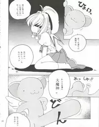 (C56) [Shinanoya (YAMA)] V-TIC 17 (Cardcaptor Sakura)