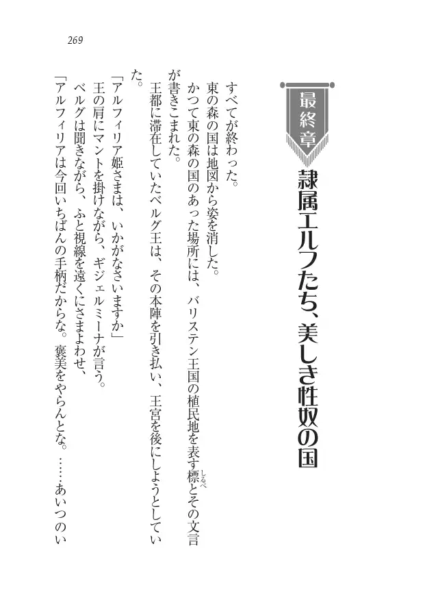 Houjou no Reizoku Elf: Ubawareta Oukoku