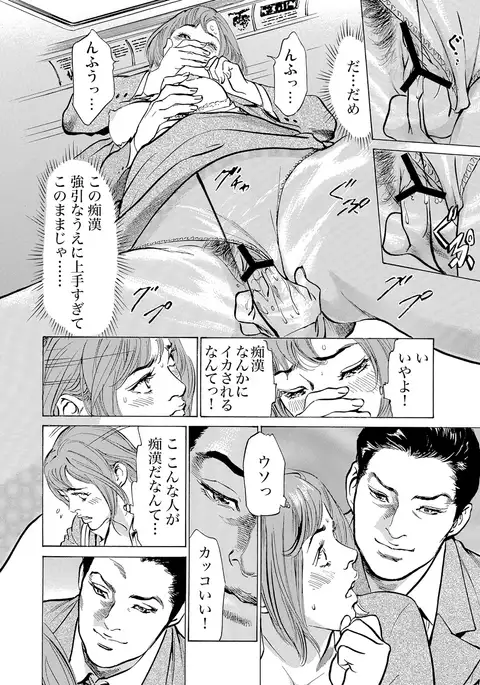 Chijoku Chikan Midara ni Aegu Onna-tachi 1-7