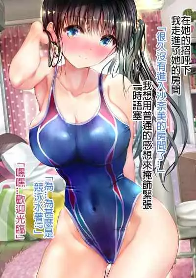 Ryouomoi no Osananajimi ga Nude Model o Shite kureru