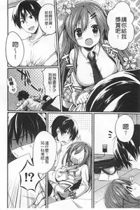 [Ayuma Sayu] Junai Maniac | 純愛狂熱愛好者 [Chinese]