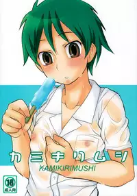 [Datsuryoku Kenkyuukai (Kanbayashi Takaki)] Kamikirimushi [English]