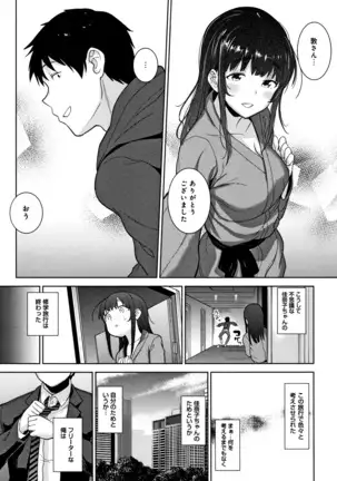 Kawaii Onnanoko o Tsuru Houhou - Method to catch a pretty girl