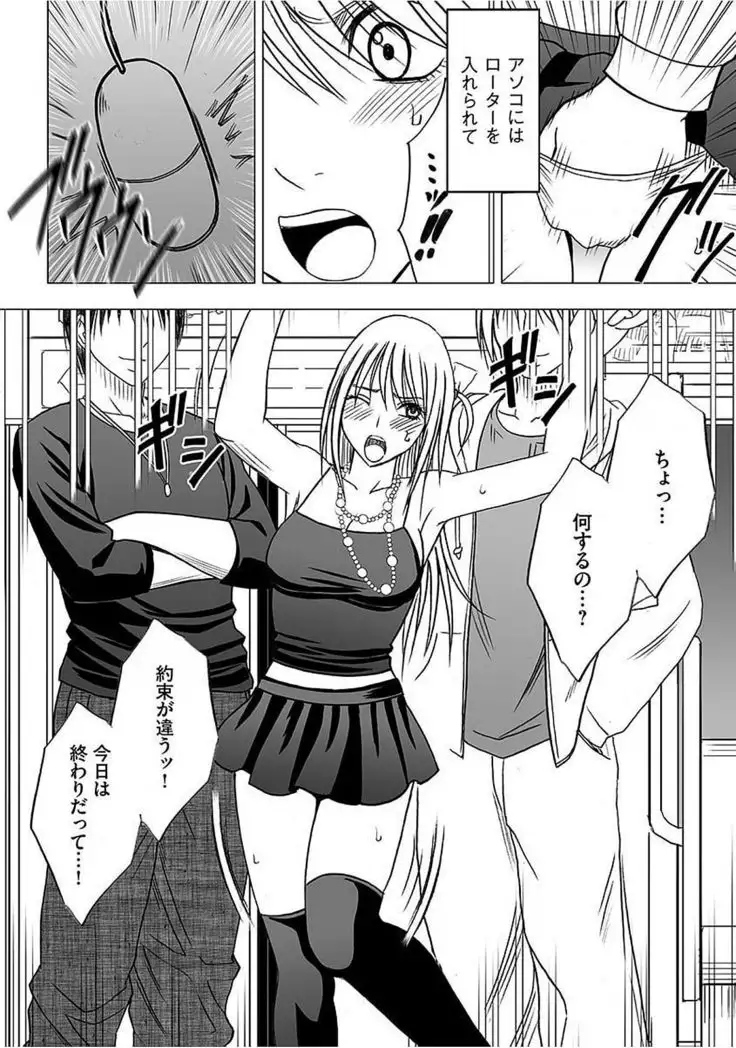 Virgin Train 2 ~Koakuma Seisai~ 【Kanzenban】