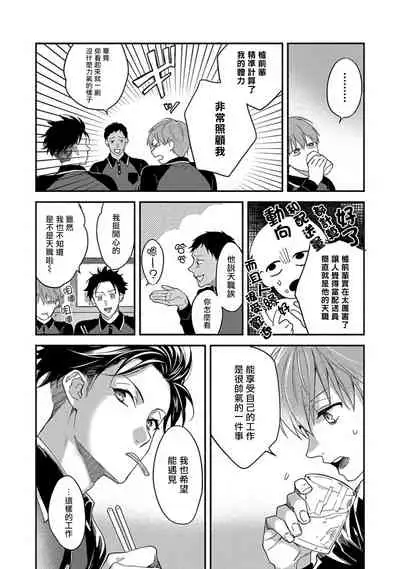 Sex Sales Driver Ch. 1-4