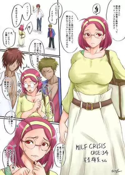 [Urakata Honpo (SINK)] MILF CRISIS PreMama NTR Collection (Ongoing)