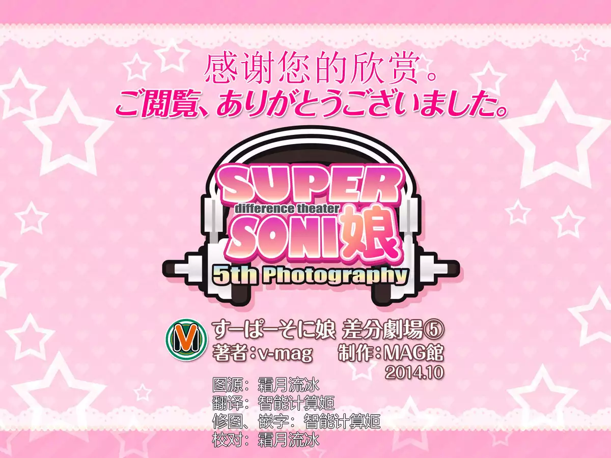 Super Sonico Sabun Gekijou 5