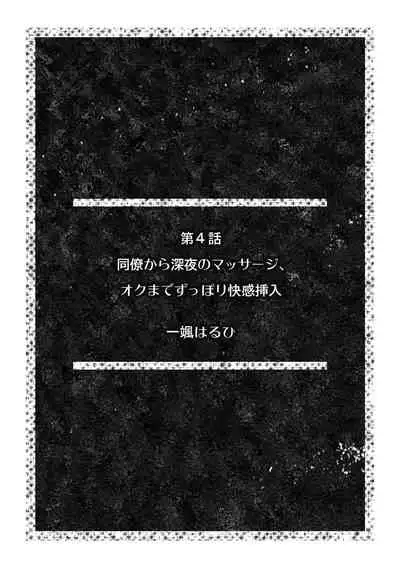 [Anthology] 「ダメっ…奥が気持ち良くてイッちゃう!」勤務中にナカまで疼く快感SEX