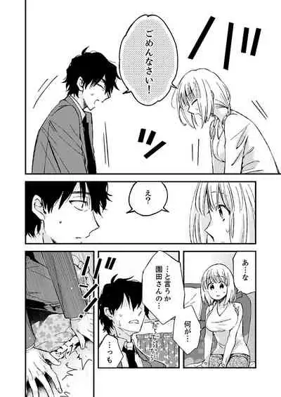 12歳差の肉食エッチ~何度もしたのに…もっとシたい!【デラックス版】
