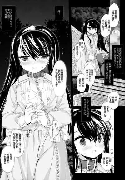 Botsuraku Ojou-sama Kyousei Fuuzoku Ochi Last