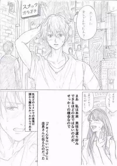 [Fujinami] [Kan] Joshidaisei ga Happening Bar ni Itte mita 3