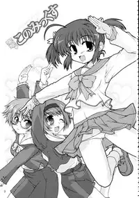 (C69) [Bottomress Pit, Gekka Bijin, Kenro Koubo (Various)] Totsugeki Konomix (ToHeart 2)