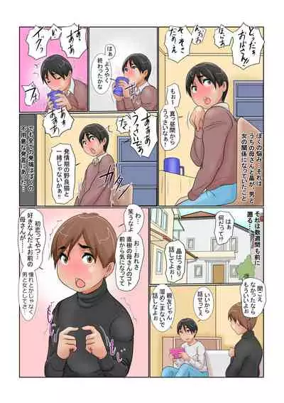 Yuujin no Nikubenki to Shite Haha no Koumon o Kakuchou Shita Ken