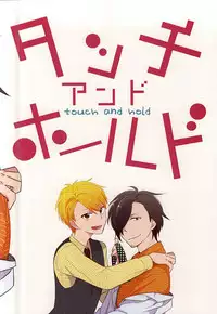 (MIRACLEFESTIV@L!!) [Bamse (Tachikawa)] Touch and Hold (THE IDOLM@STER SideM)