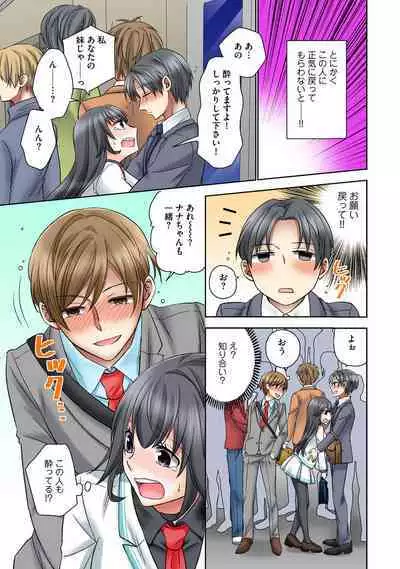 Chikan densha no nie kara ikasaretsuzukeru man'in densha～