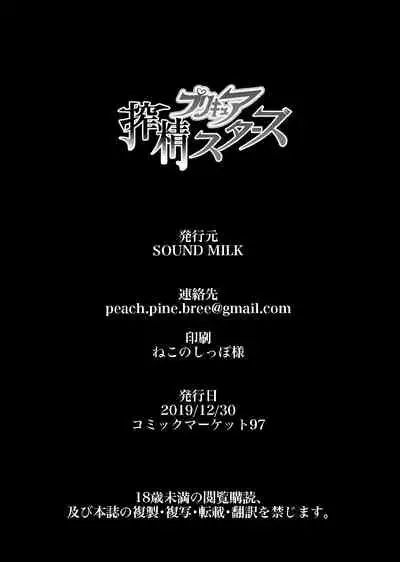 PreCure Sakusei Stars