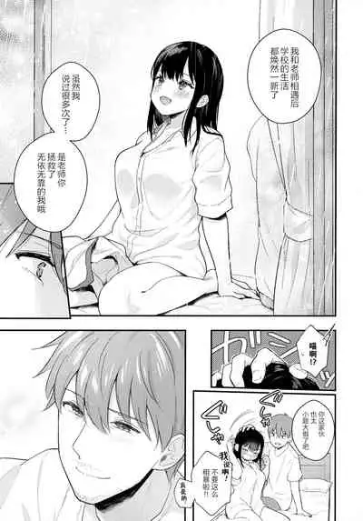 Tsuyu, Natsufuku, Apart nite