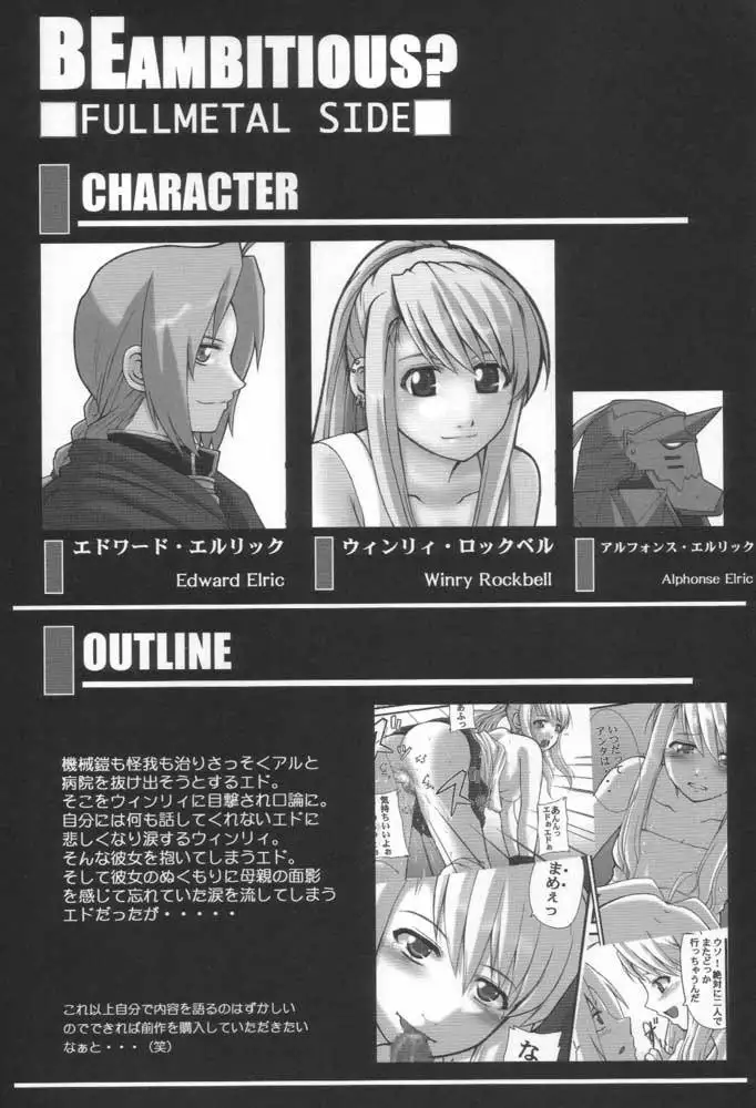 Fullmetal Alchemist - Be Ambitious 2